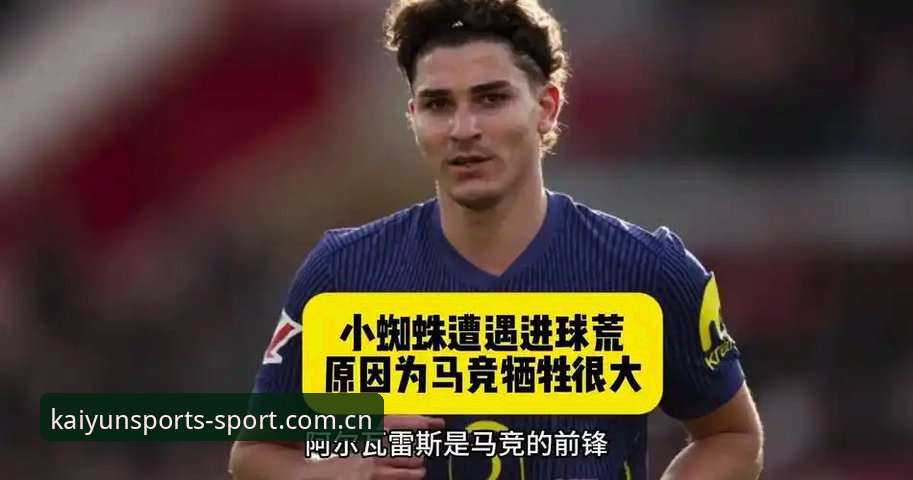 小蜘蛛离队宣言vs马竞的沉默：一次采访背后的博弈，谁在掌握主动权？
